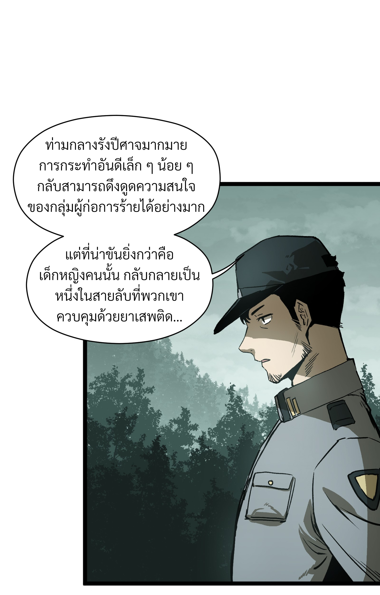 บริษัทจัดส่งในวันสิ้นโลก ตอนที่ 22 หน้า 33