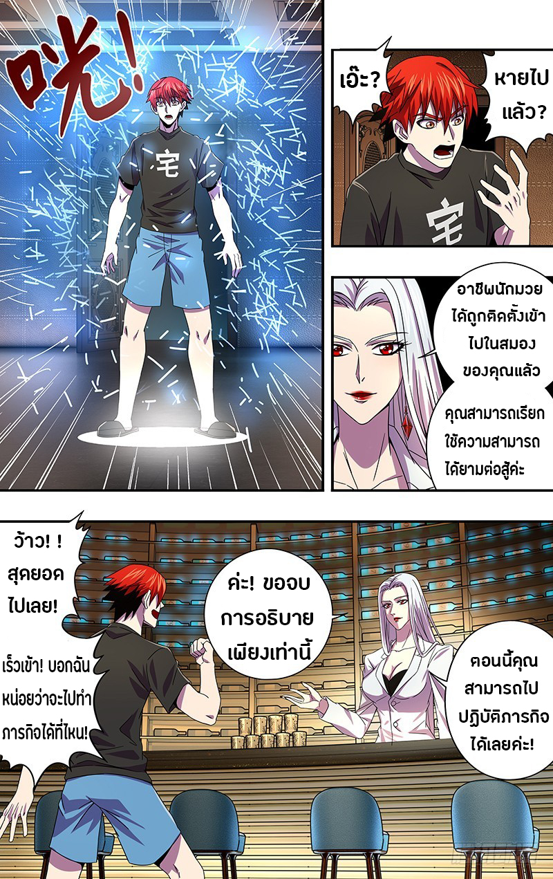 Monster Kingdom ตอนที่ 4 หน้า 8