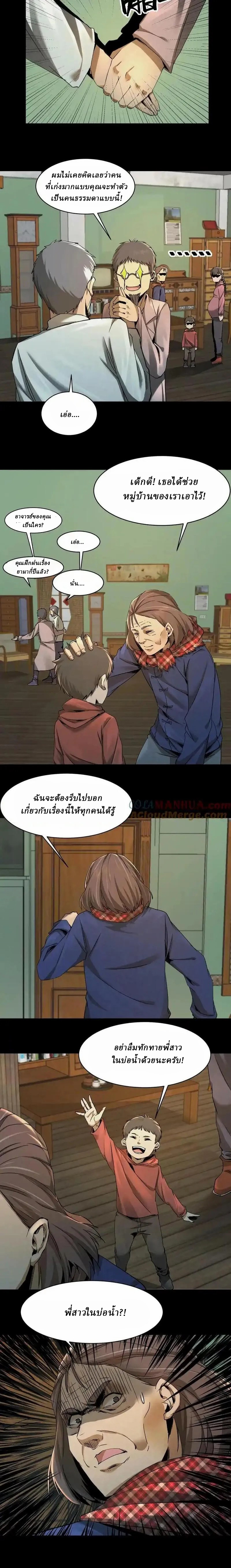 When I Was Born, Hundreds of Ghosts Walked at Night, the Path Guarding the Snow-Cold Corpses Guarded the Path ตอนที่ 11 หน้า 4