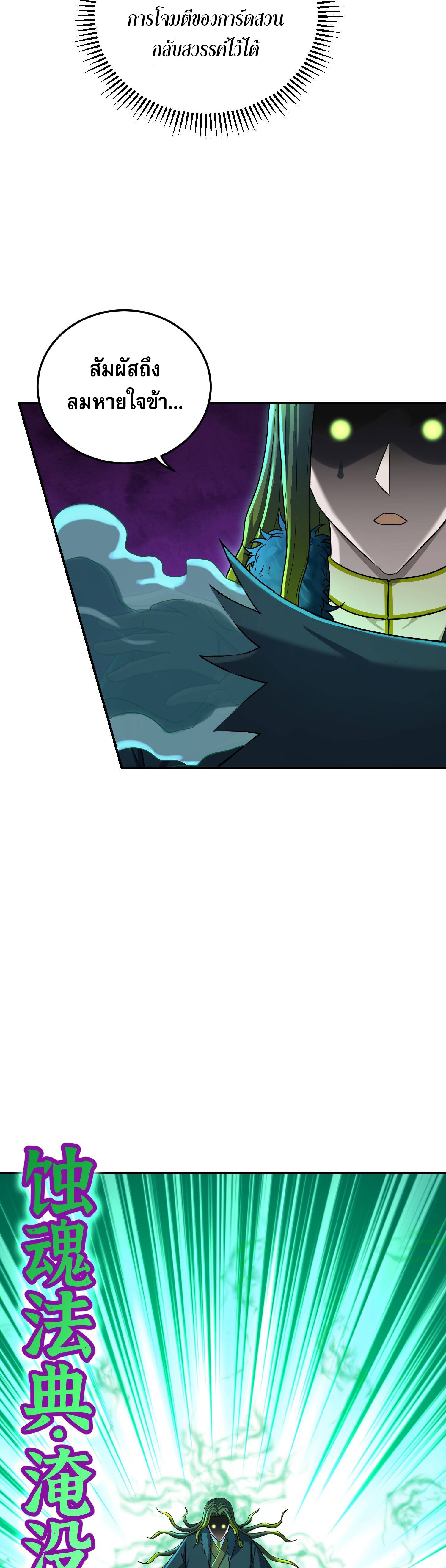 เกิดใหม่ในร่างบรรพบุรุษลัทธิมาร(จบ) ตอนที่ 20 หน้า 17