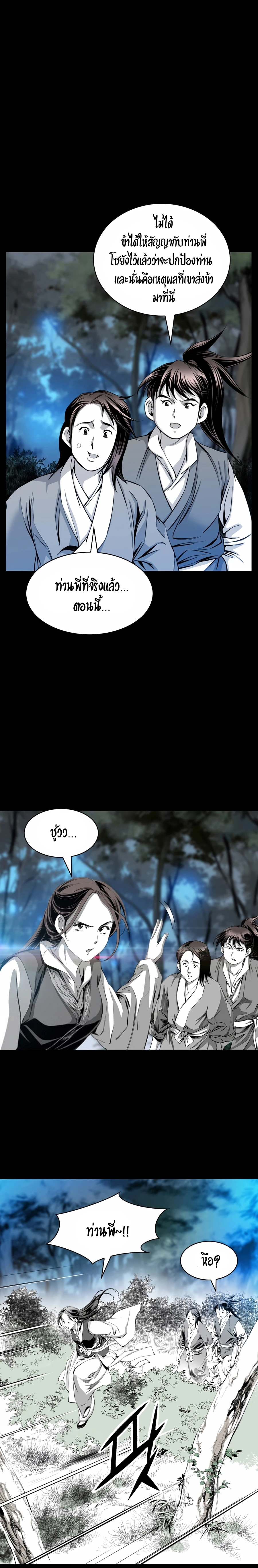 เส้นทางสู่สวรรค์ ตอนที่ 21 หน้า 16