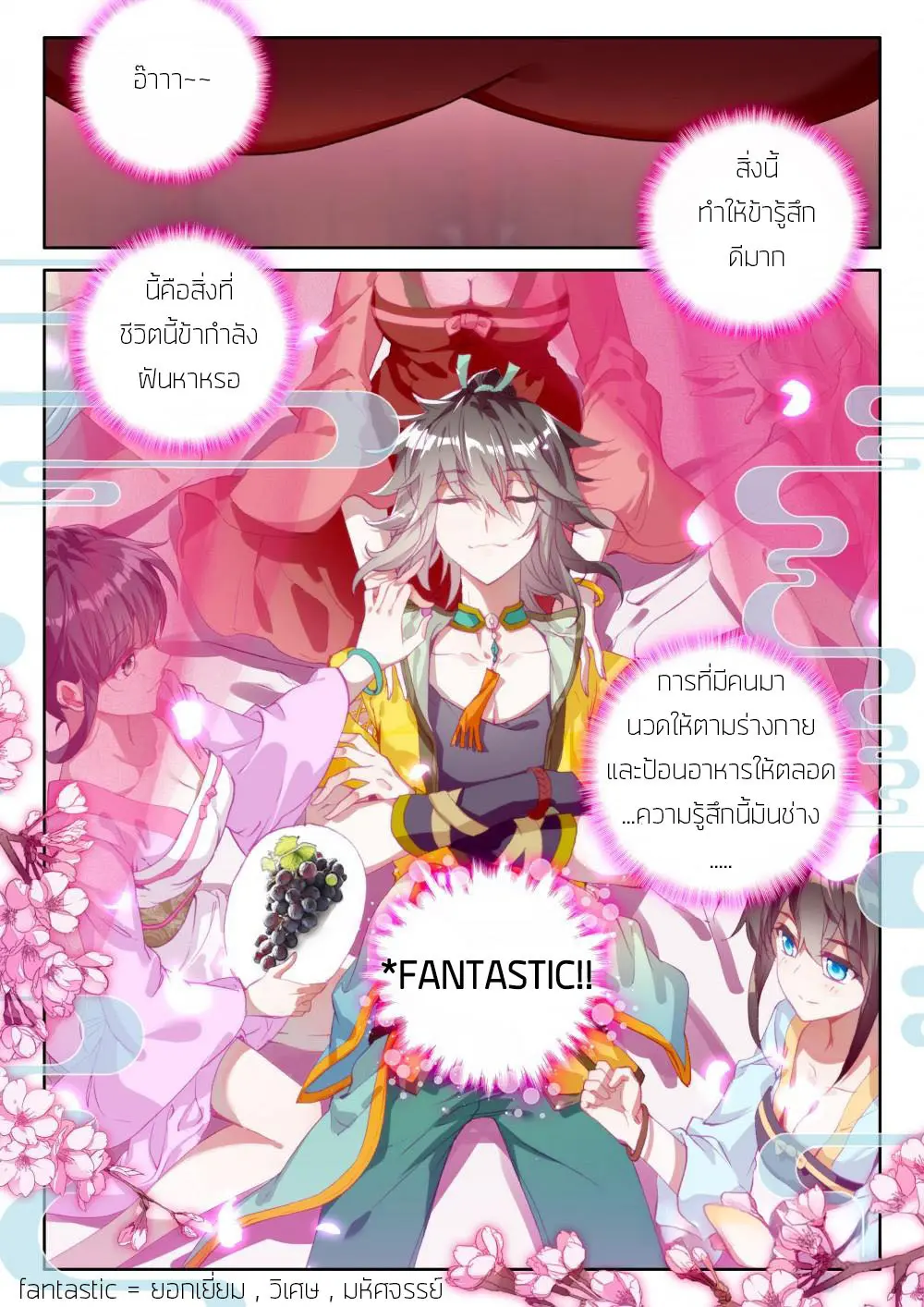 The Great Deity - เทพผู้ยิ่งใหญ่ ตอนที่ 23 หน้า 6