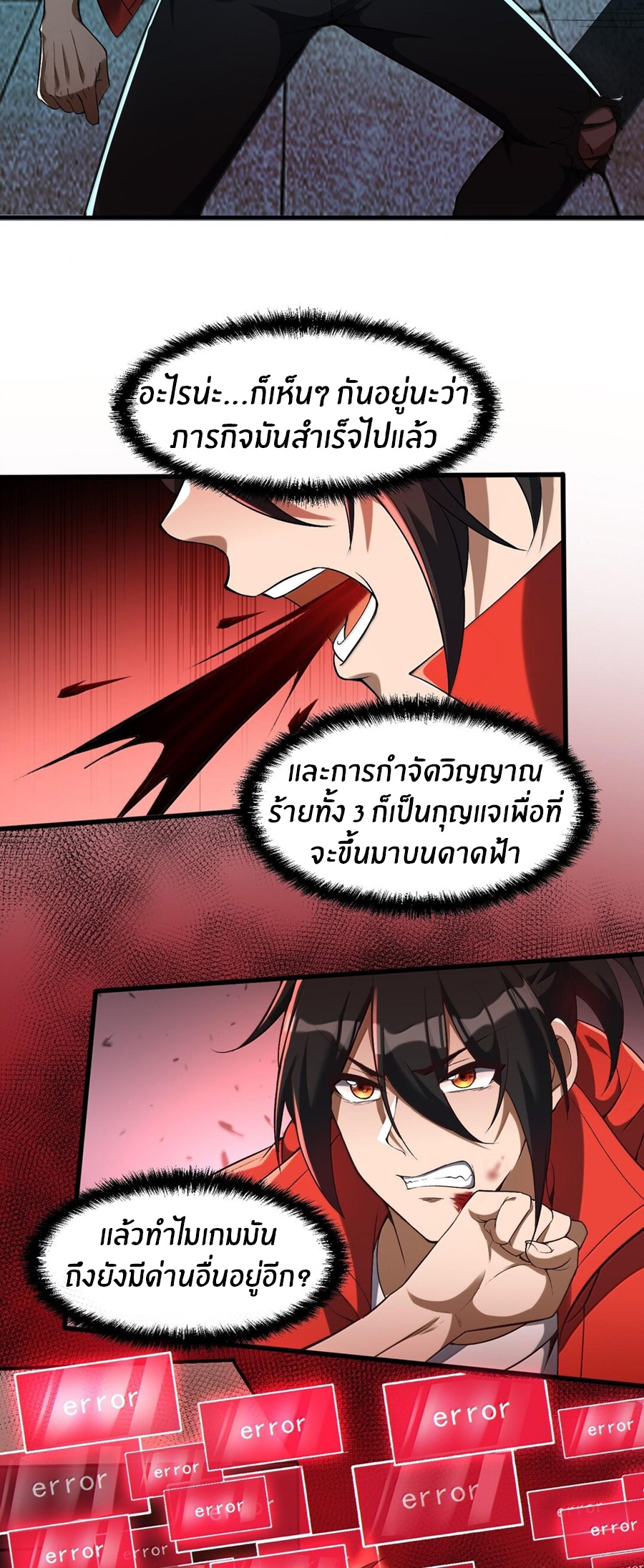 During the live broadcast, I proposed to the female ghost - she really agreed?! ตอนที่ 46 หน้า 3