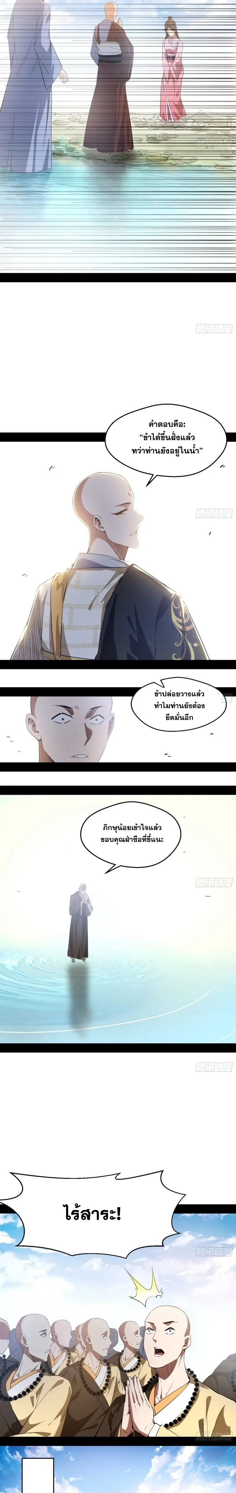 I'm an Evil God ข้าคือจักรพรรดิปีศาจ ตอนที่ 116 หน้า 11