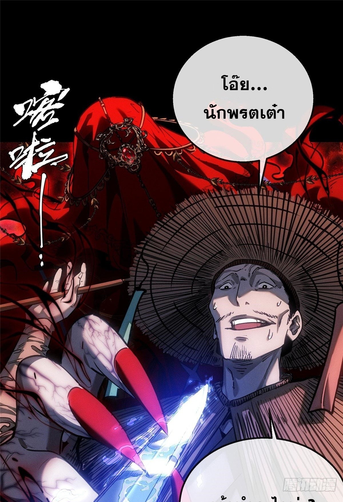 Dao of the Bizarre Immortal เซียนมรรคพิกล คนวิปลาส ตอนที่ 55 หน้า 3