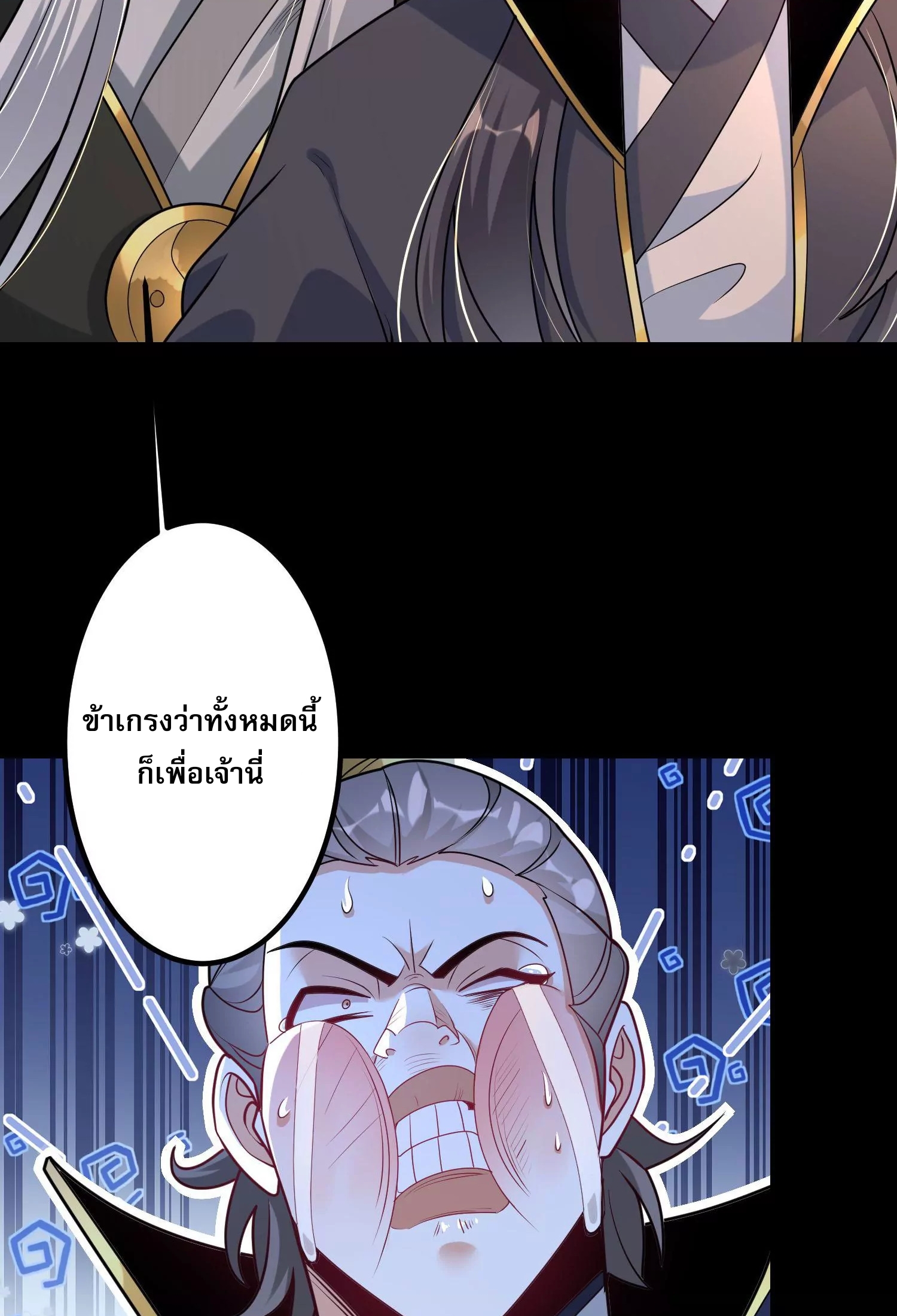 ท้าทายดินแดนพระเจ้า ตอนที่ 18 หน้า 36