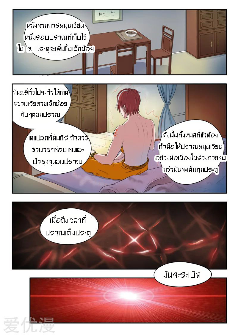 Martial Master  ปรมาจารย์การต่อสู้ ตอนที่ 68 หน้า 7
