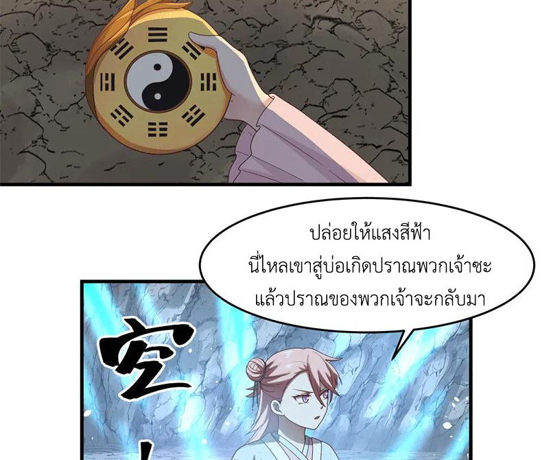 Chaos Alchemist (วิบัติการณ์เทพเซียนโอสถ) ตอนที่ 72 หน้า 43