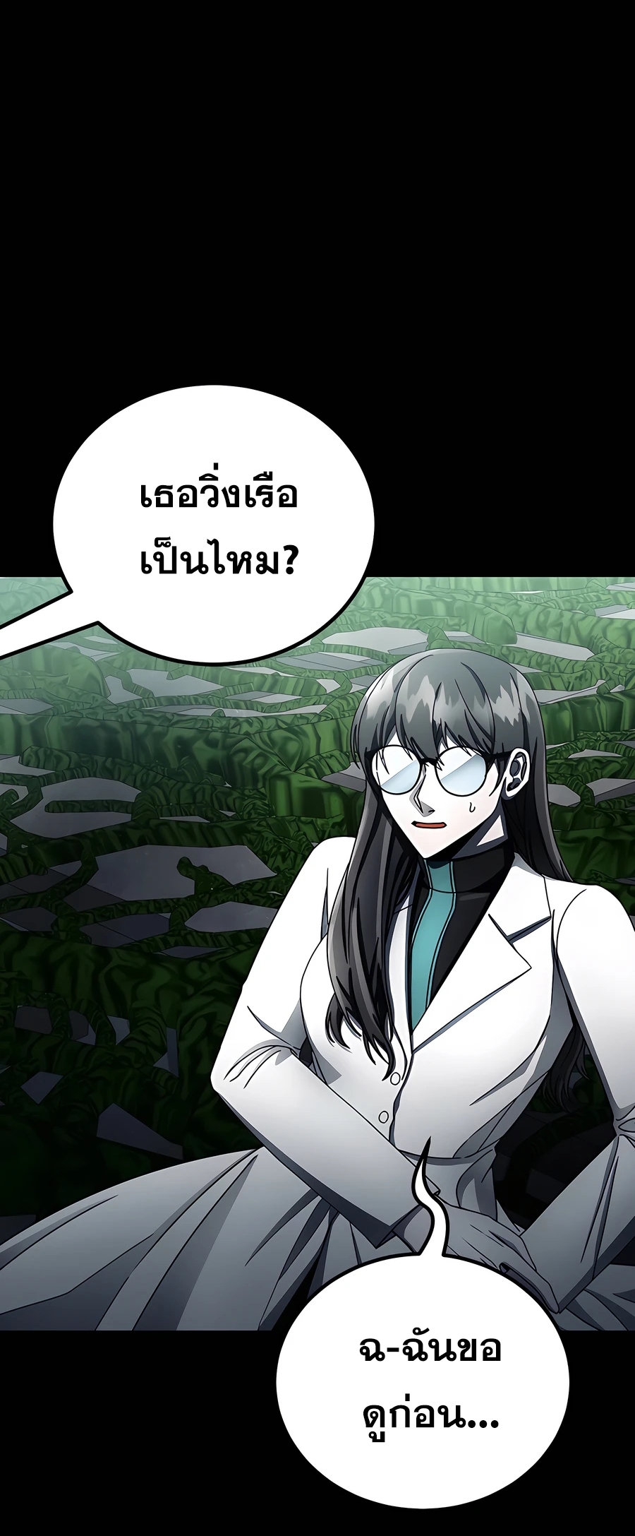 ฉันกลายเป็นสัตว์ประหลาดต่างดาวที่เติบโตได้ ตอนที่ 20 หน้า 46