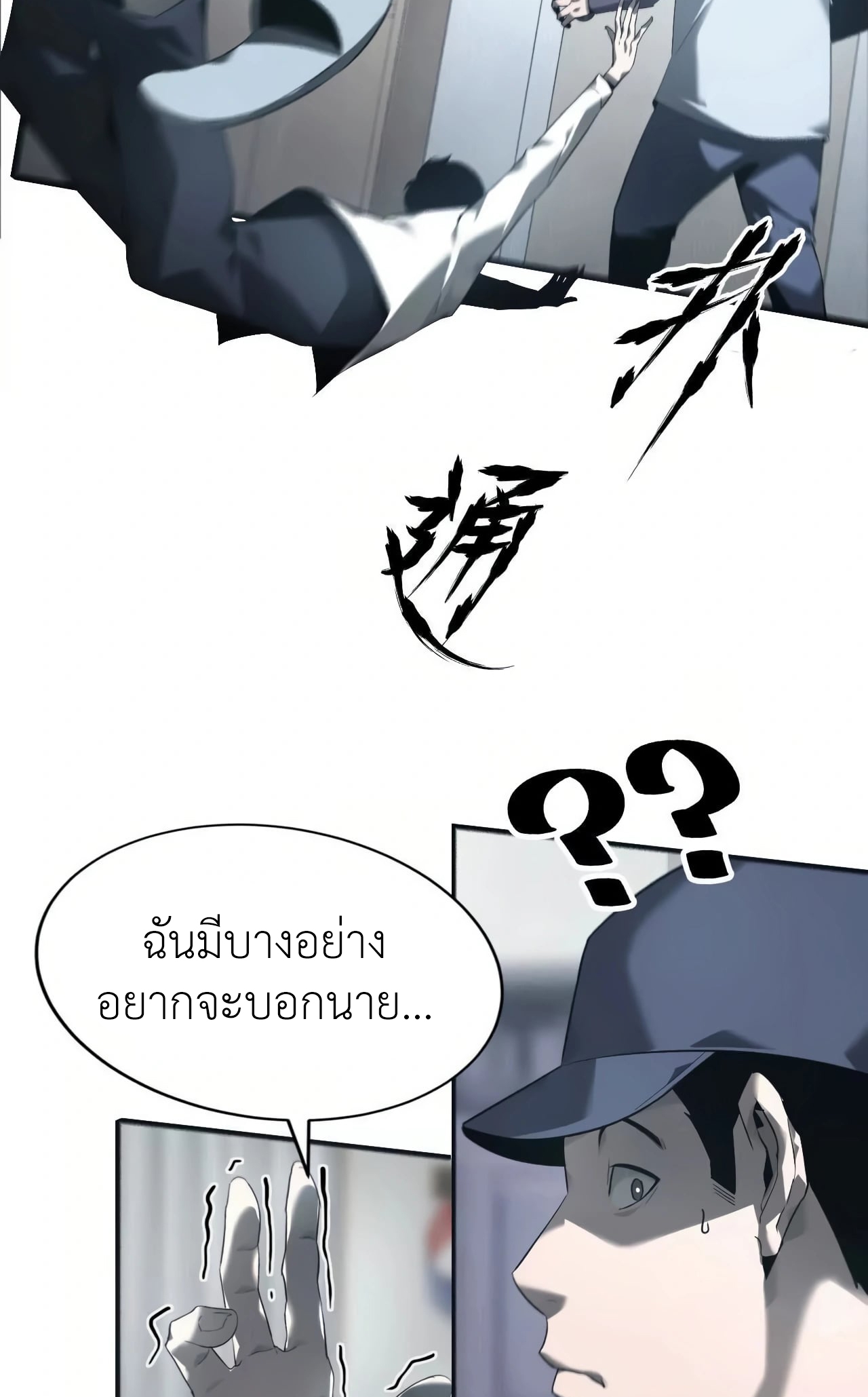 ยอดคน ณ โลกออนไลน์ ตอนที่ 8 หน้า 10