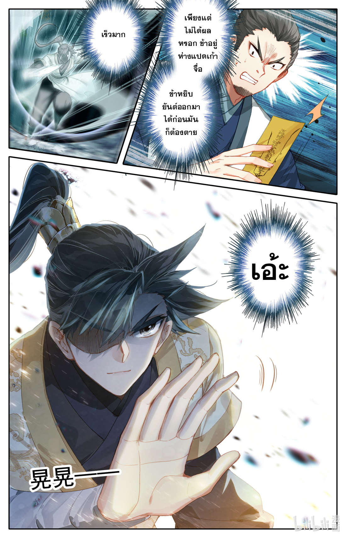 A record of a mortal's journey to immortality(ทันจีน) ตอนที่ 92 หน้า 4