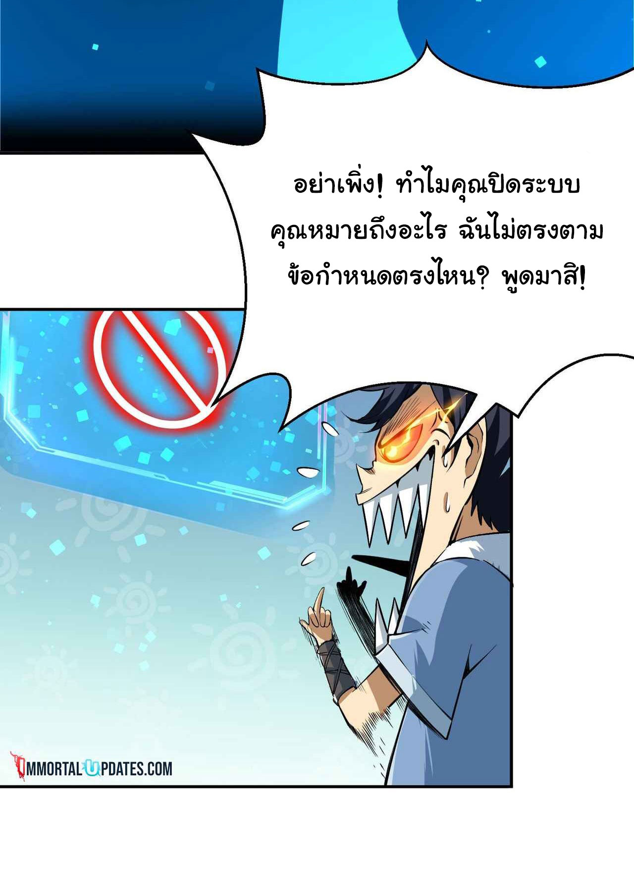 I Just Want To Be Killed (ฉันอยากจะโดนฆ่า) ตอนที่ 2 หน้า 22