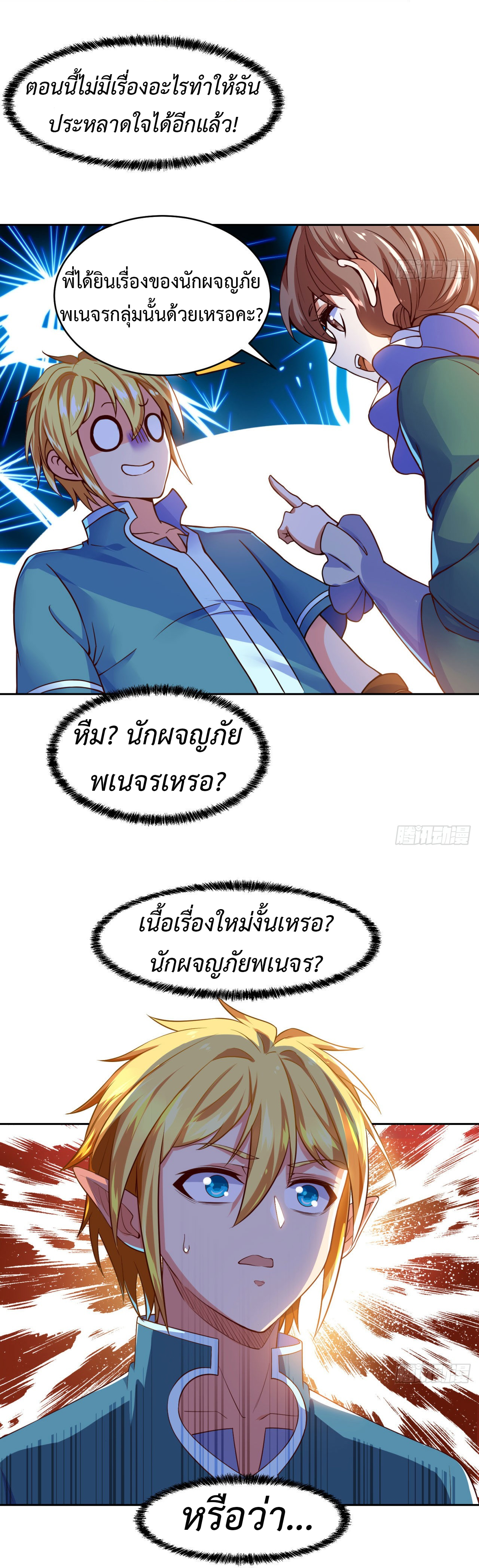 The Beta Server For A Thousand Years-ฉันถูกขังอยู่ในเซิร์ฟเวอร์เบต้ามาถึงพันปี ตอนที่ 3 หน้า 19