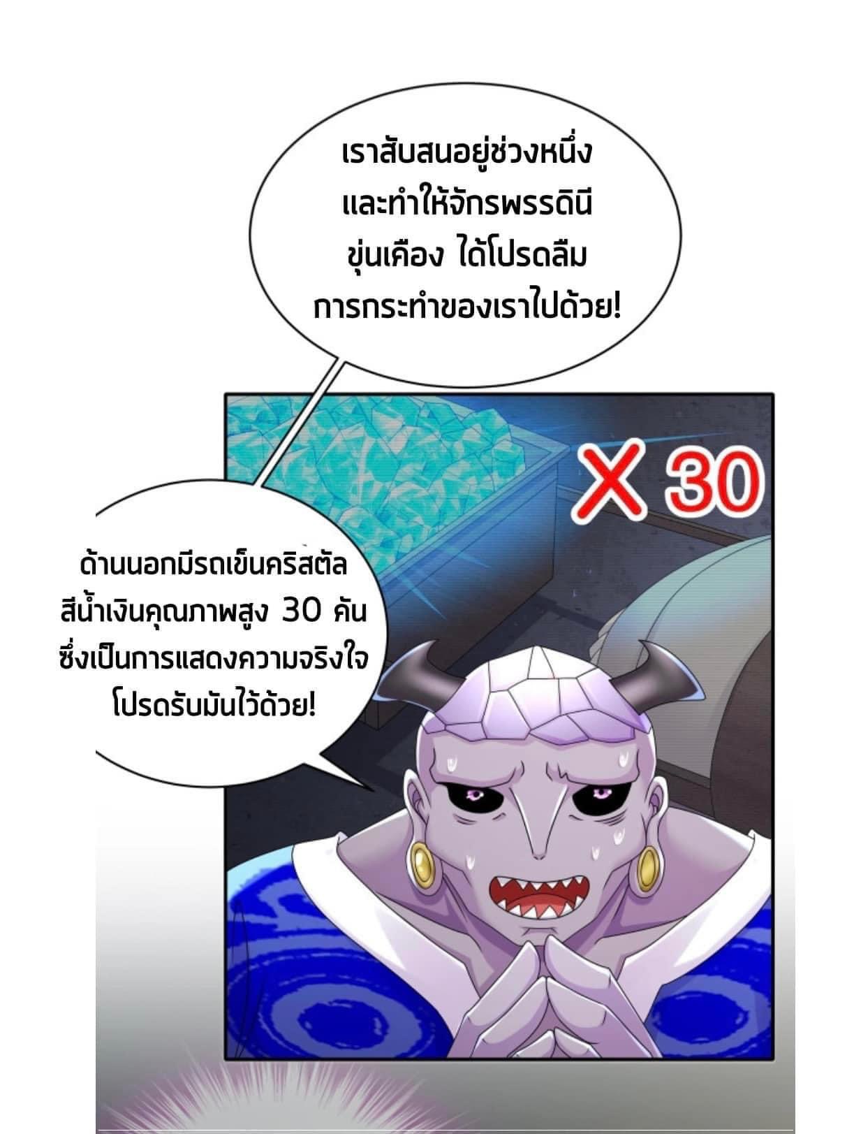 เทพเกรียนสุดลามก จุติต่างโลก ตอนที่ 26 หน้า 4