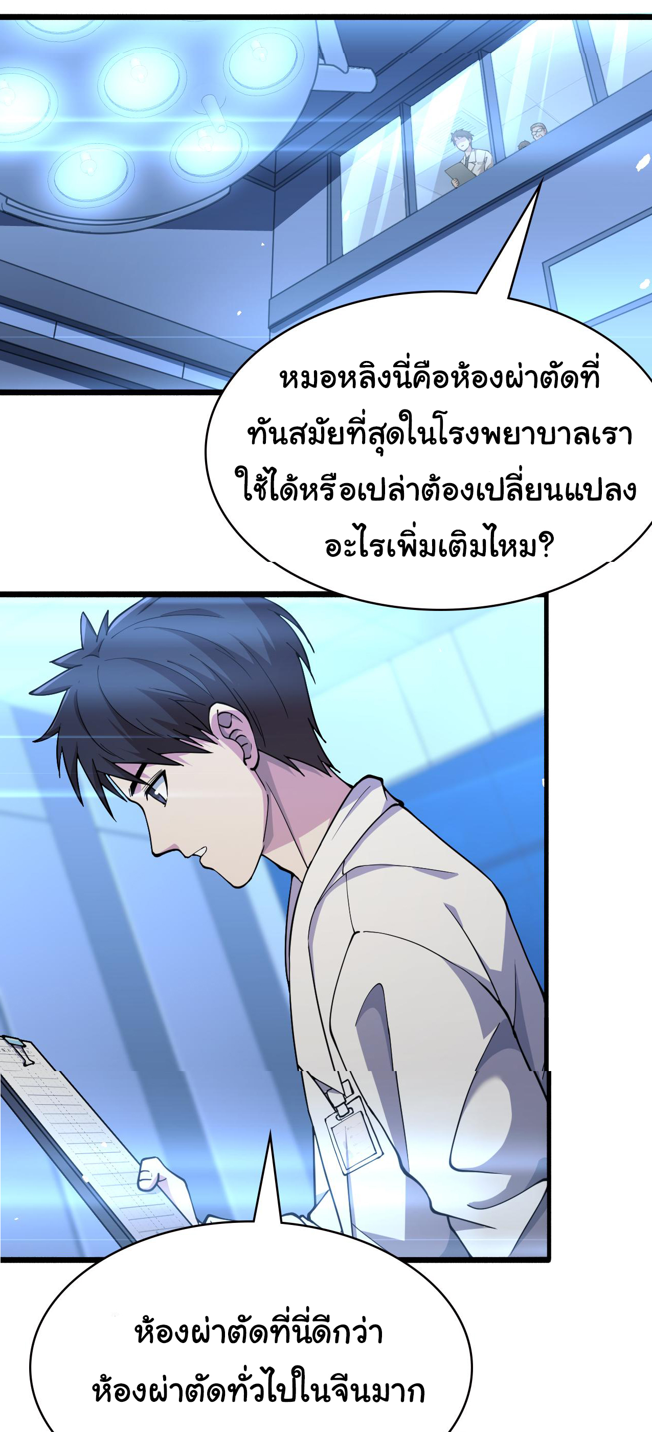 สุดยอดระบบของหมอหลิงหรัน ตอนที่ 154 หน้า 9