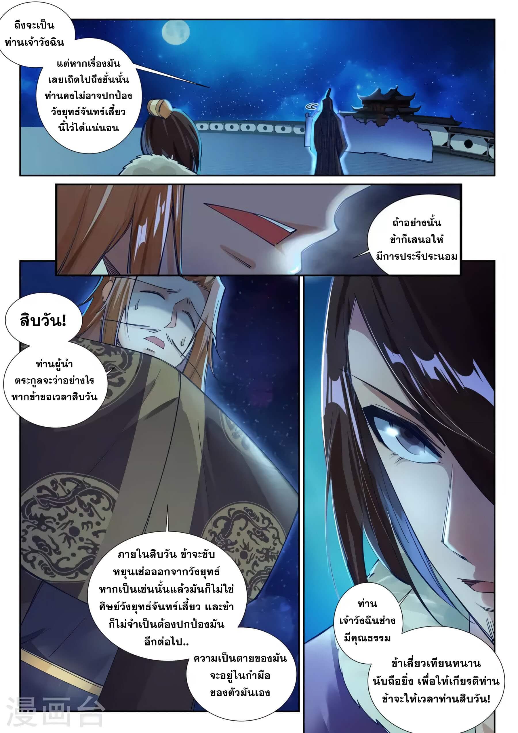 Against the Gods - อสูรพลิกฟ้า ตอนที่ 75 หน้า 6