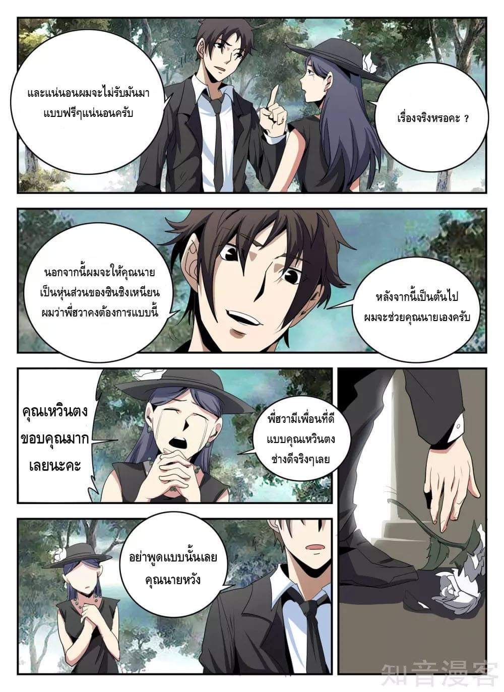 Xie wen dong ตอนที่ 57 หน้า 24