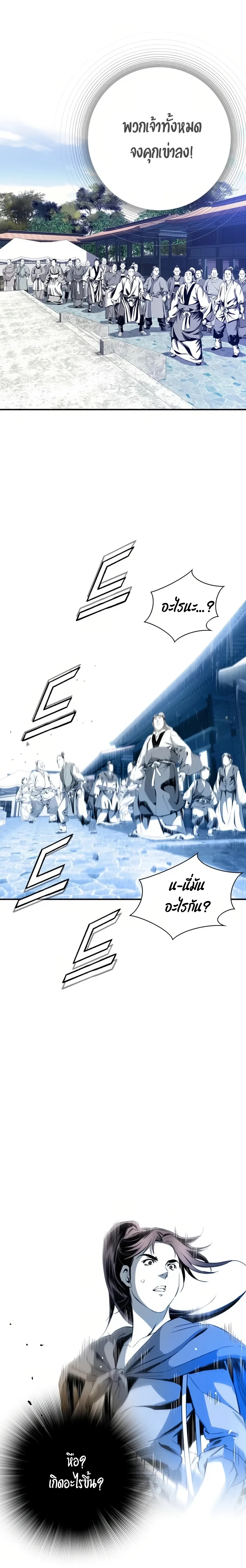 เส้นทางสู่สวรรค์ ตอนที่ 34 หน้า 5