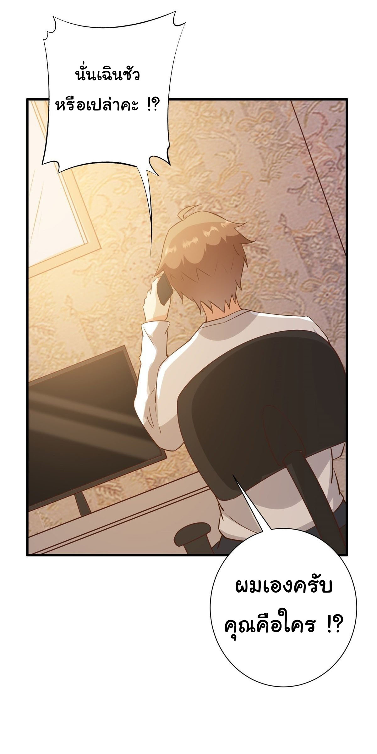 สู่เส้นทางแห่งราชาตะวันตก (my journey to the west ) ตอนที่ 8 หน้า 21