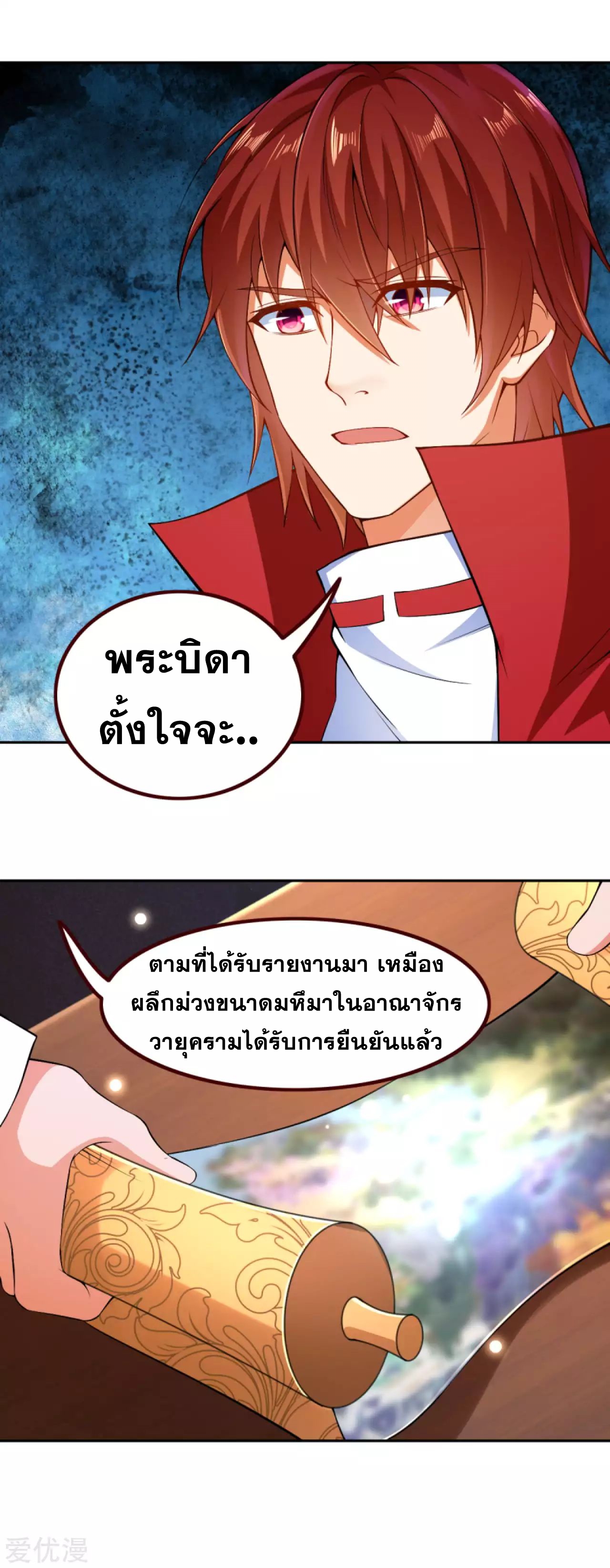 Against the Gods - อสูรพลิกฟ้า ตอนที่ 272 หน้า 6