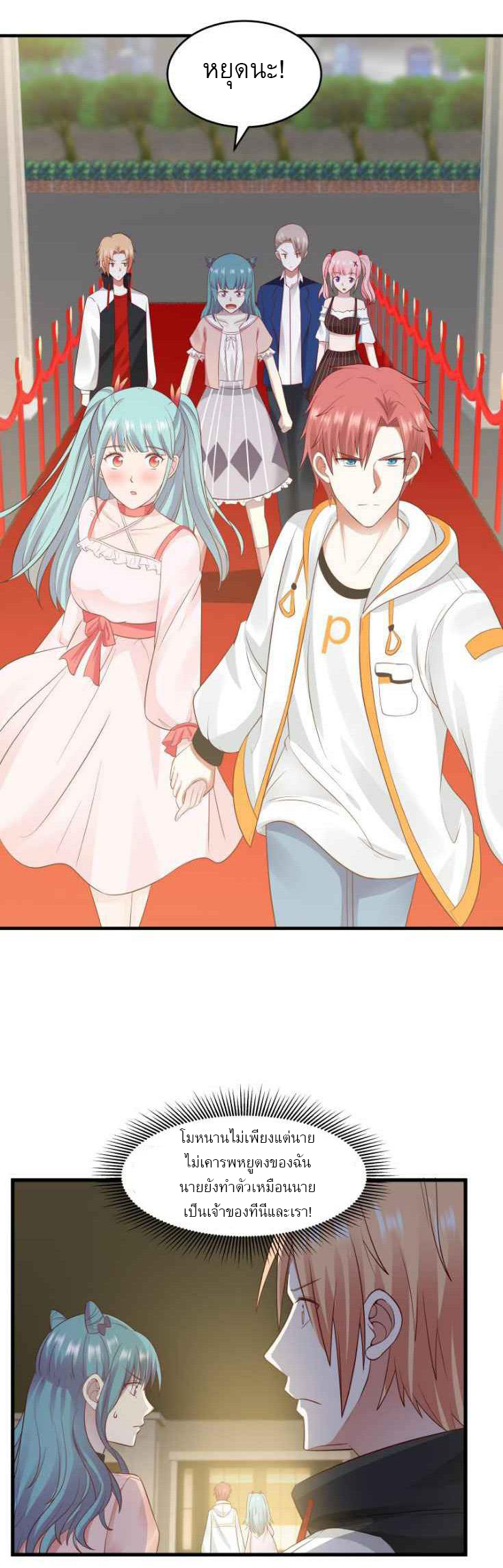 I have dragon in my body ตอนที่ 72 หน้า 10