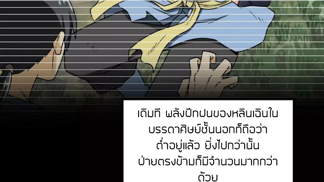 Peerless sword god เทพกระบี่ไรเทียมทาน ตอนที่ 3 หน้า 18