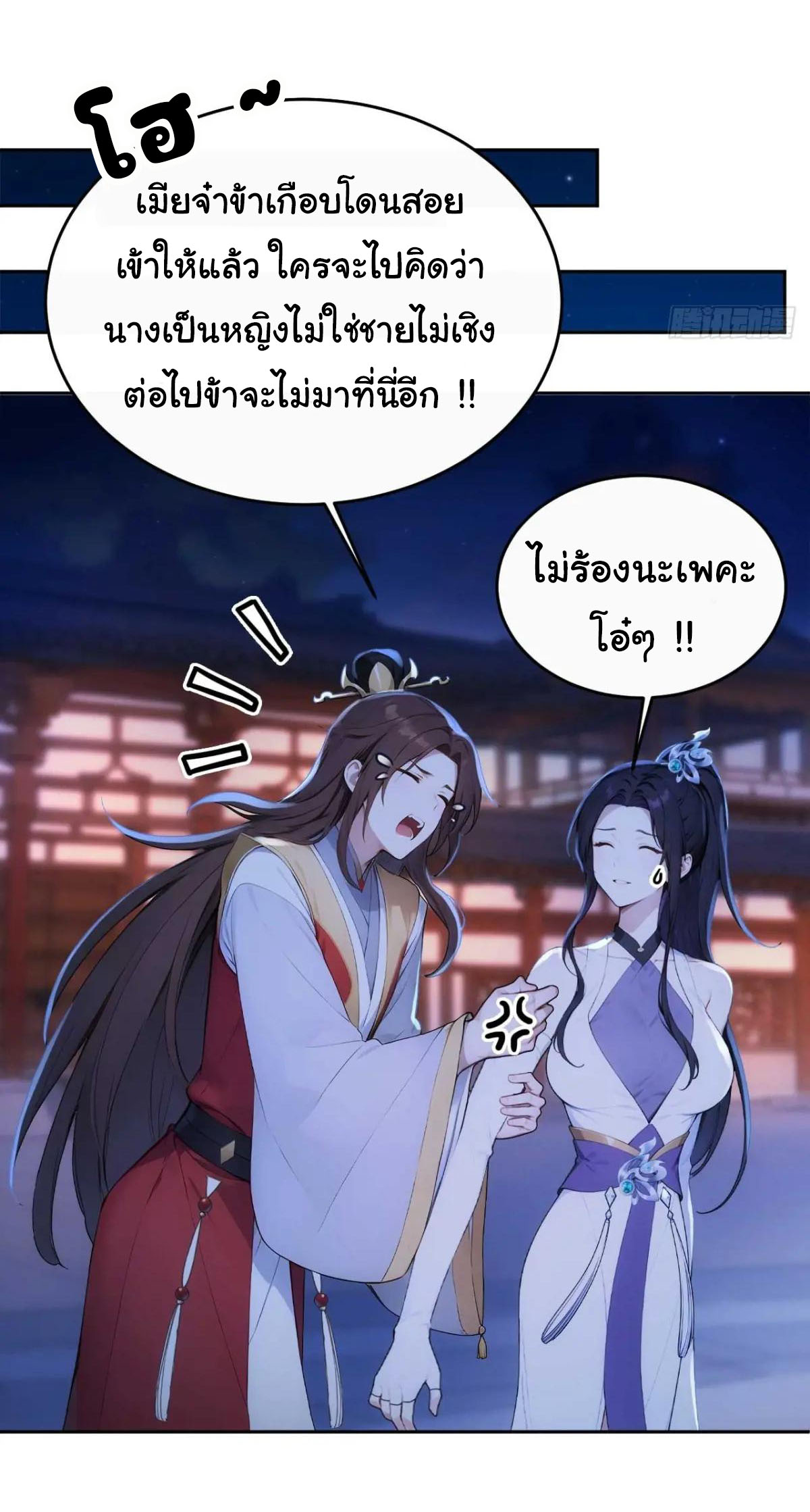 กระจอกแล้วทำไมยังไงข้าก็เป็นฮ่องเต้ ตอนที่ 29 หน้า 20
