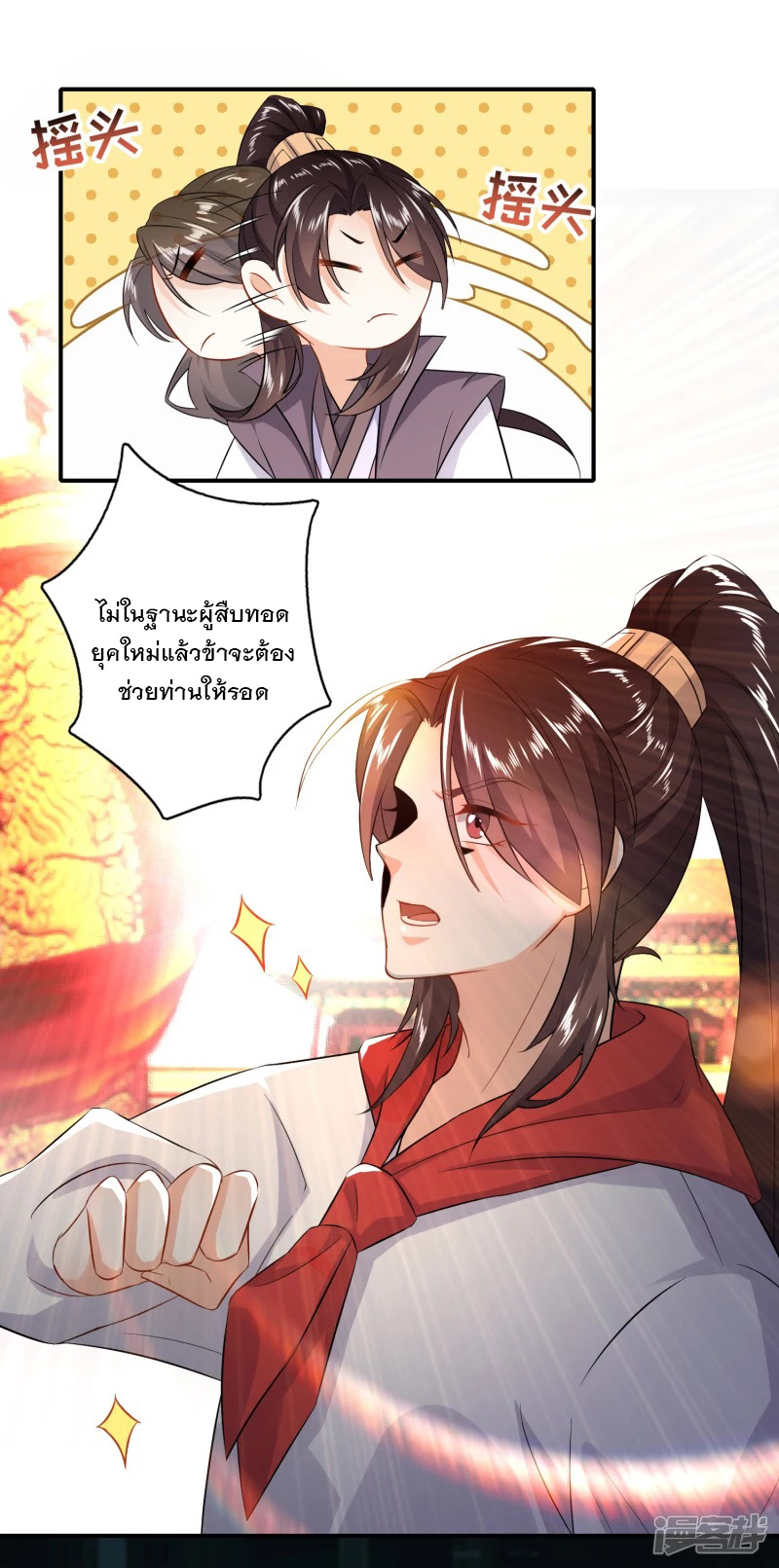 ลูกเขยที่แข็งแกร่งที่สุดในประวัติศาสตร์ ตอนที่ 6 หน้า 12