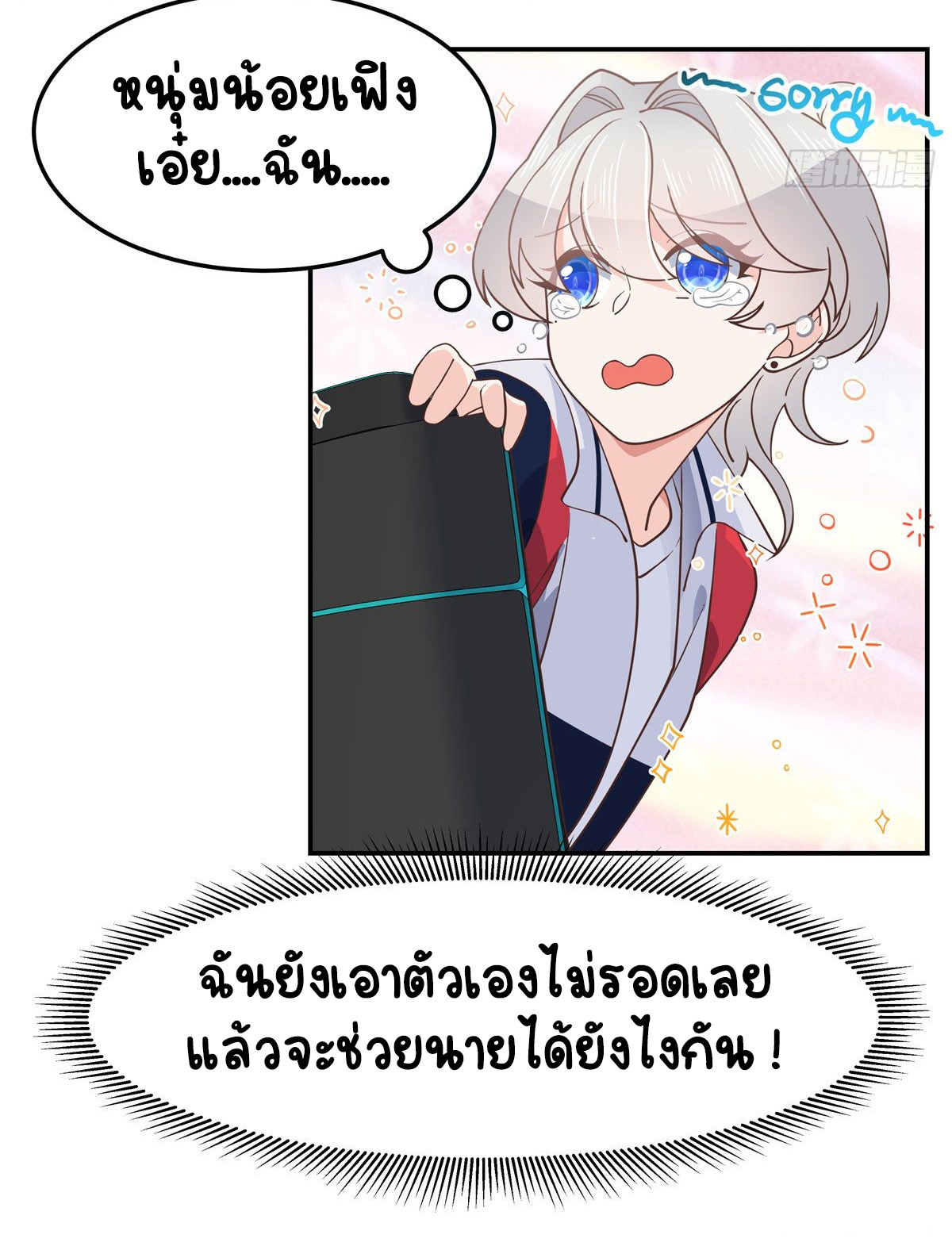 เจ้าชายโรงเรียนแห่งชาติเป็นเด็กผู้หญิง ตอนที่ 71 หน้า 39