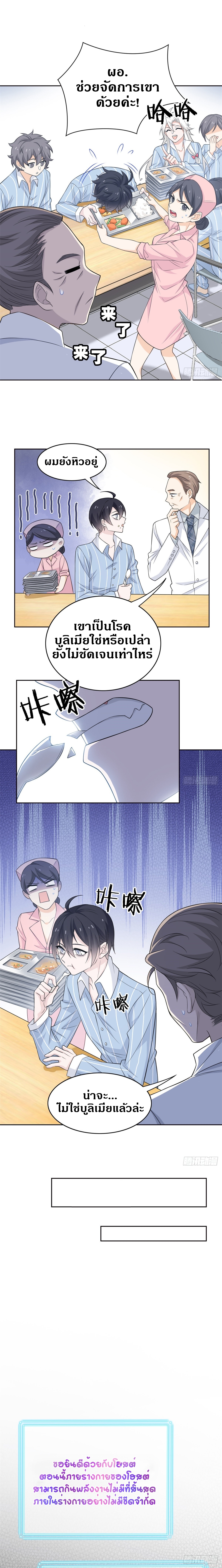 ชายผู้แข็งแกร่งที่ออกมาจากโรงพยาบาลจิตเวช ตอนที่ 19 หน้า 10