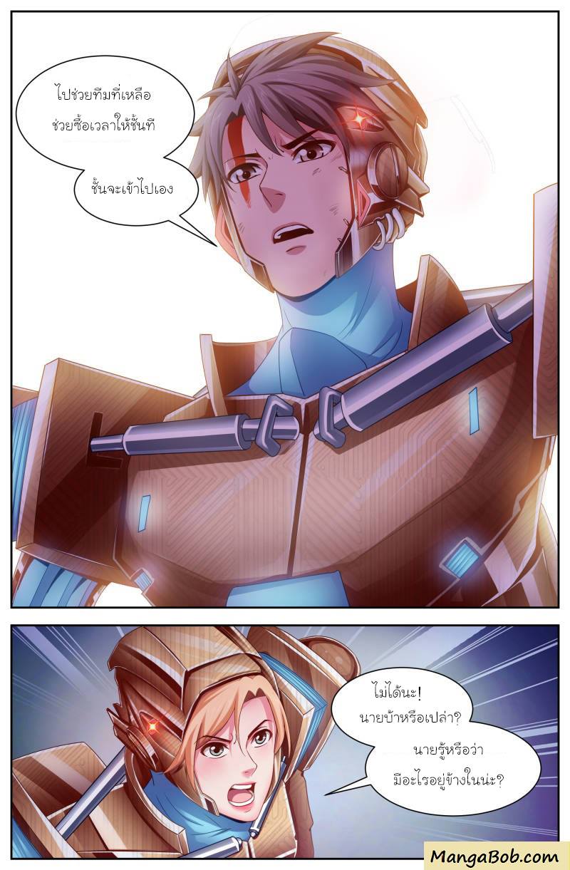 เจียงเฉิน ตอนที่ 96 หน้า 9