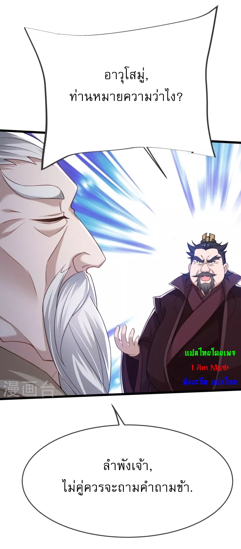 Ultimate Sovereign ยอดราชันย์แห่งใต้หล้า ตอนที่ 15 หน้า 6