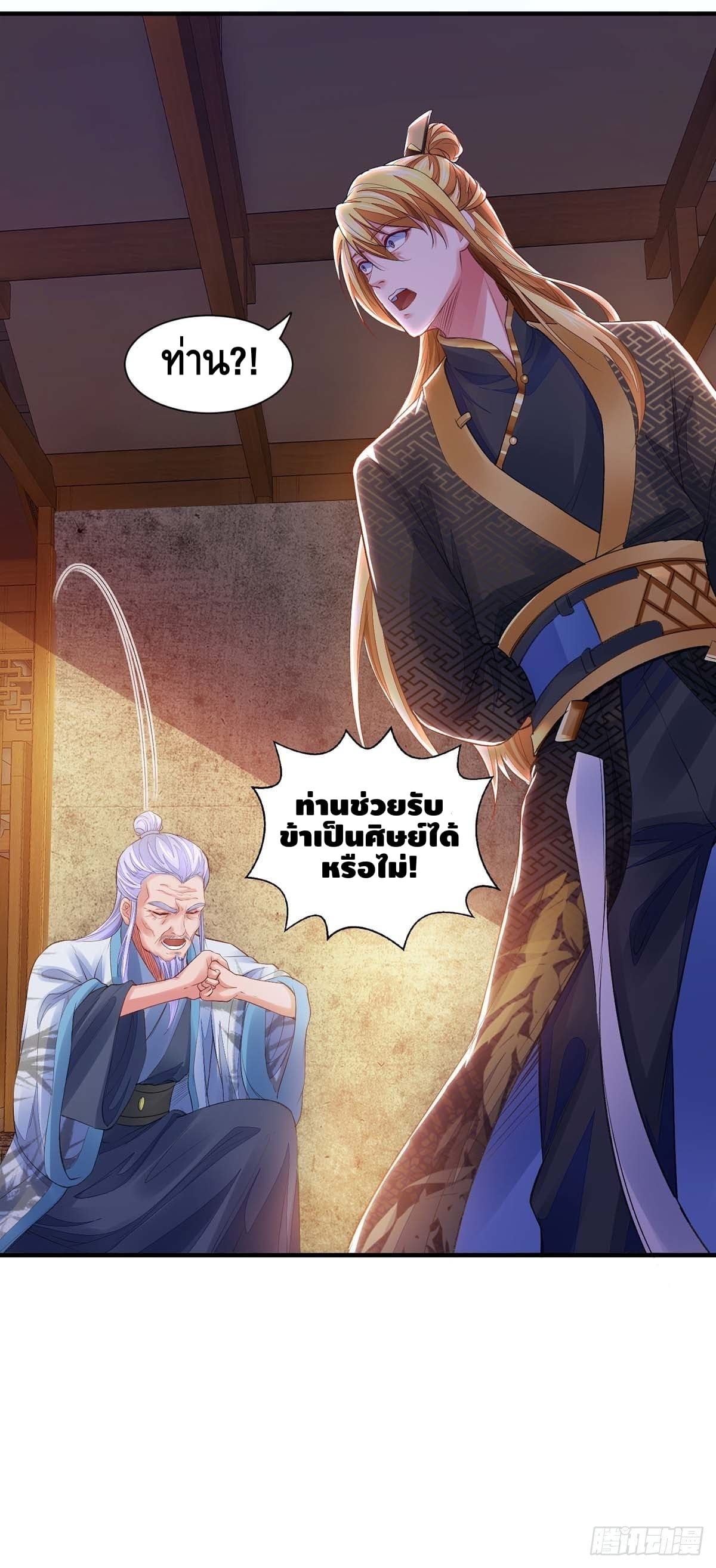 million skill points ตอนที่ 12 หน้า 20