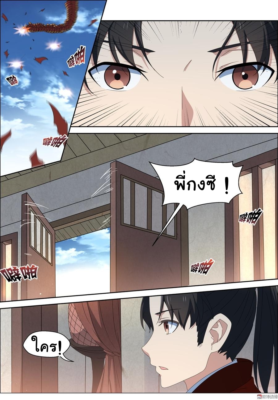 การแก้แค้นของชายผู้โดดเดี่ยว ตอนที่ 96 หน้า 2