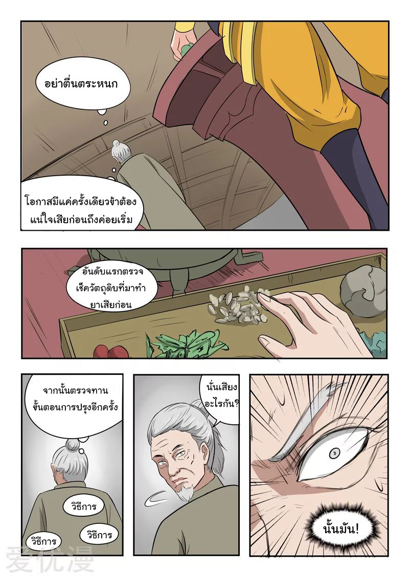 Martial Master  ปรมาจารย์การต่อสู้ ตอนที่ 208 หน้า 8
