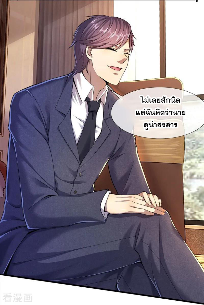 มหาเทพเซียนหมอ ตอนที่ 95 หน้า 24