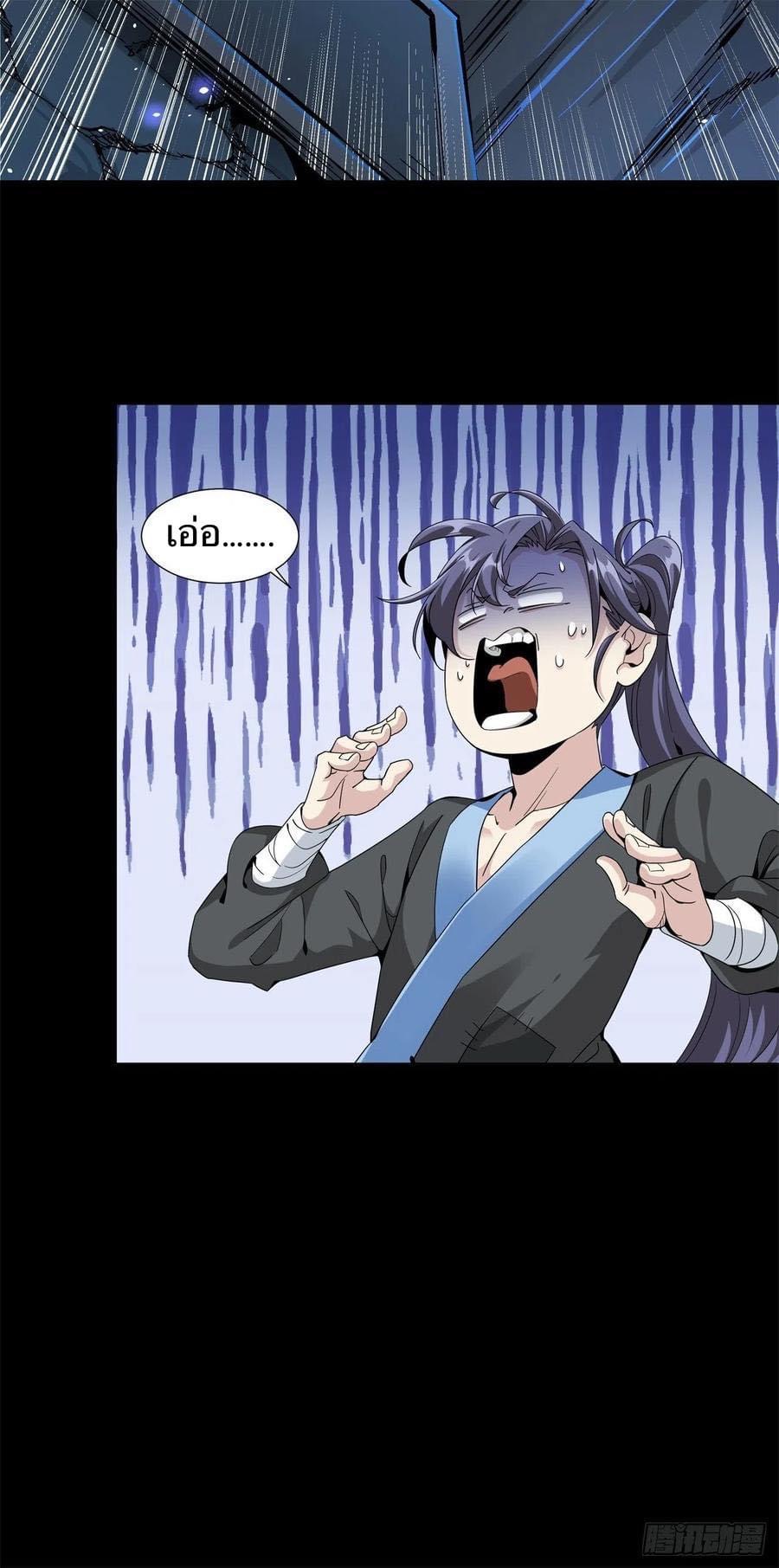 ระบบปลดล็อก มังกรทมิฬ  100,000 ปี ตอนที่ 3 หน้า 9