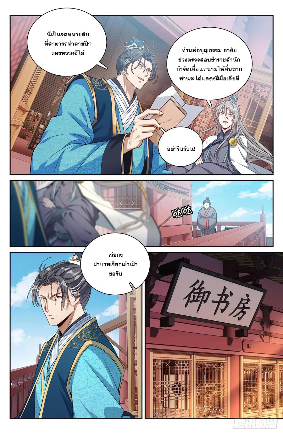 ผู้พิทักษ์รัตติกาล ตอนที่ 203 หน้า 7