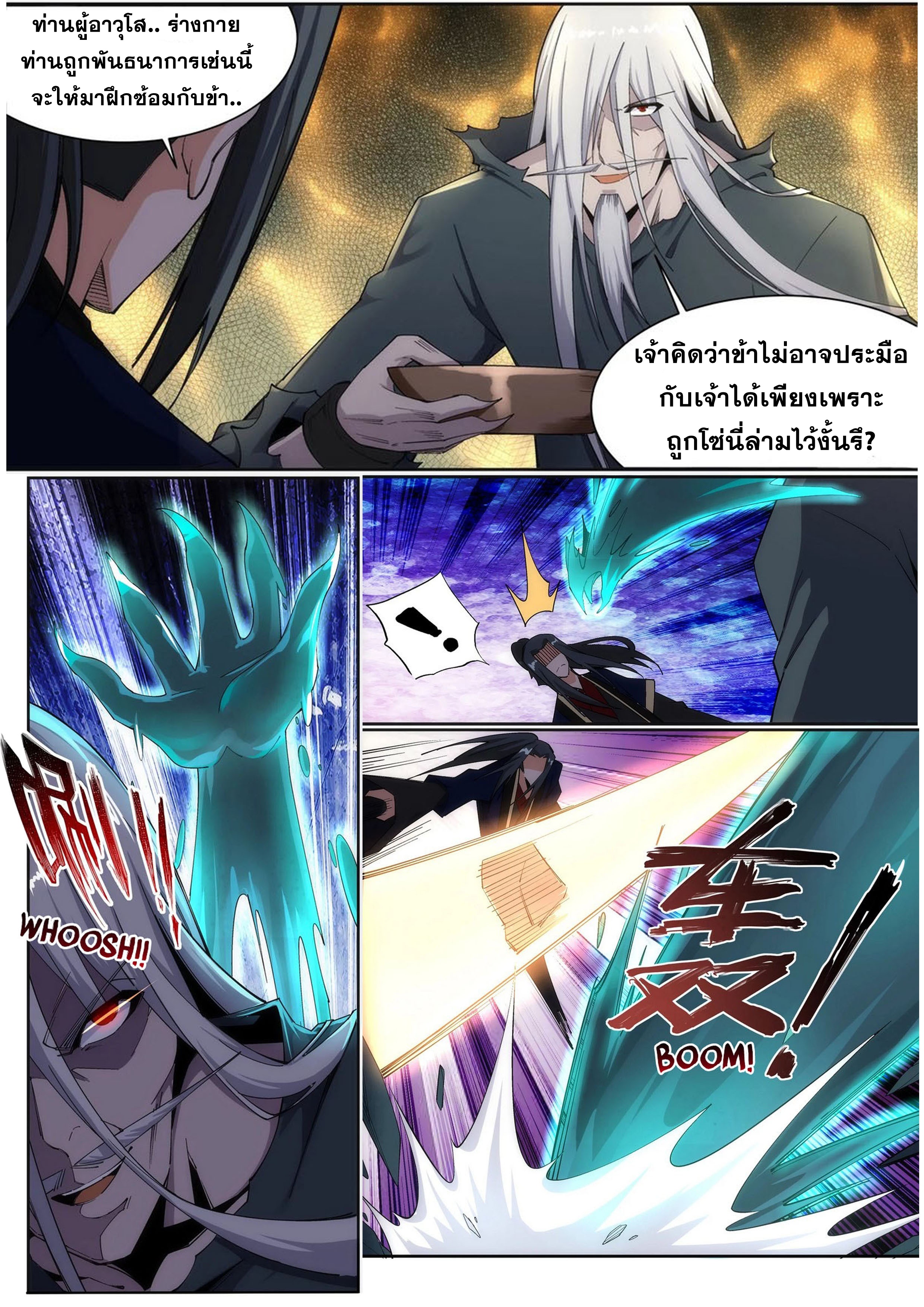 Against the Gods - อสูรพลิกฟ้า ตอนที่ 167 หน้า 6