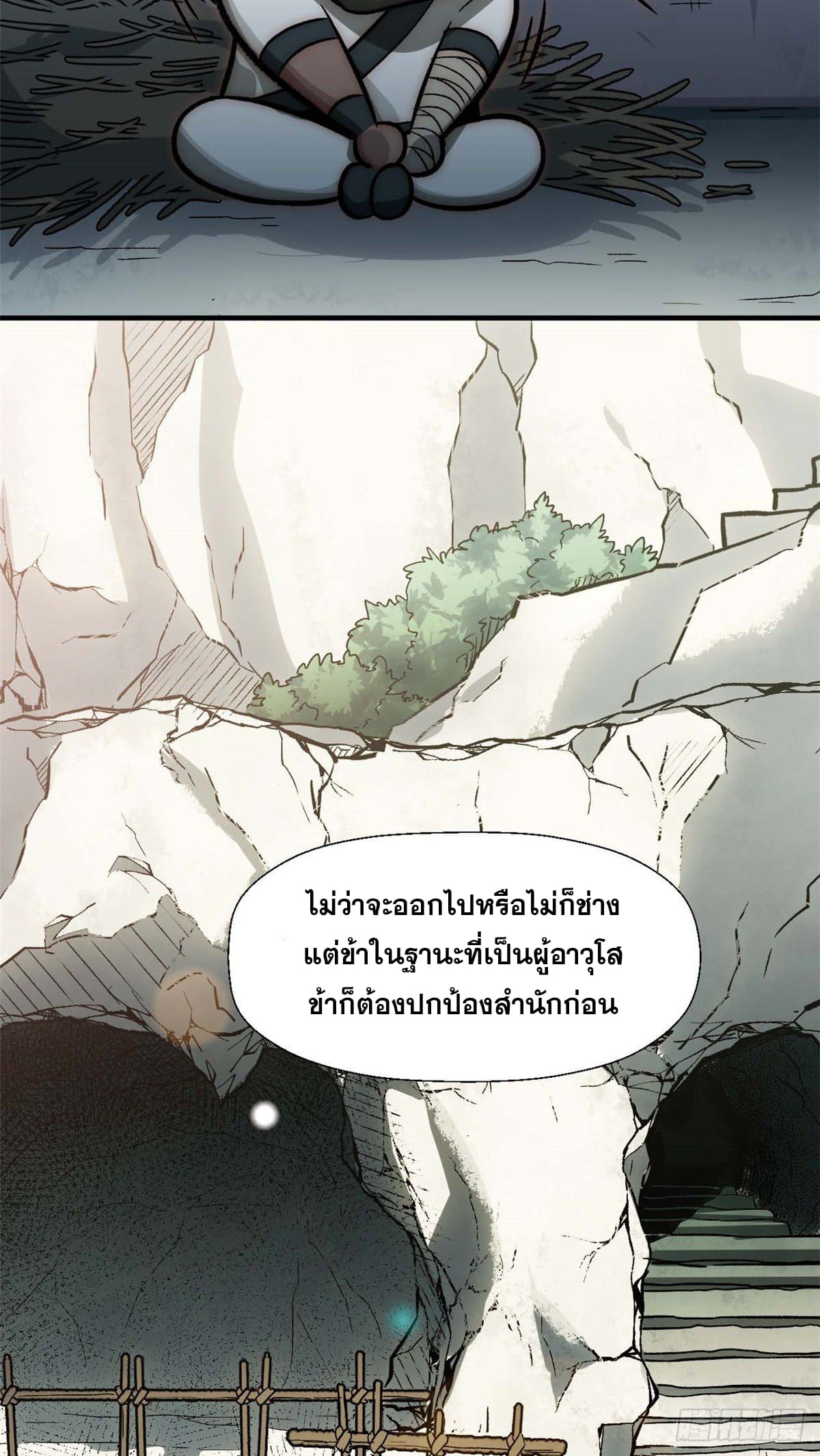 ระบบสุ่มดวงชะตา(ทันจีน) ตอนที่ 39 หน้า 39