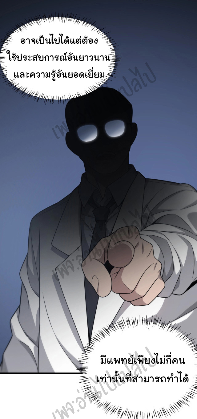 สุดยอดระบบของหมอหลิงหรัน ตอนที่ 15 หน้า 10