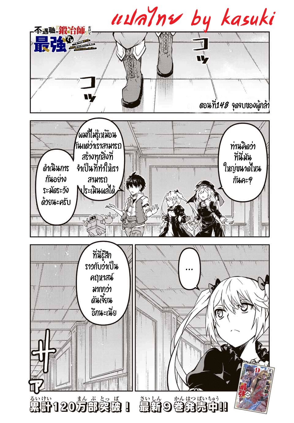 FUGUUSHOKU “KAJISHI” DAKEDO SAIKYOU DESU อาชีพสุดอ่อน(ช่างตีเหล็ก)แต่โคตรโกง ตอนที่ 147 หน้า 2