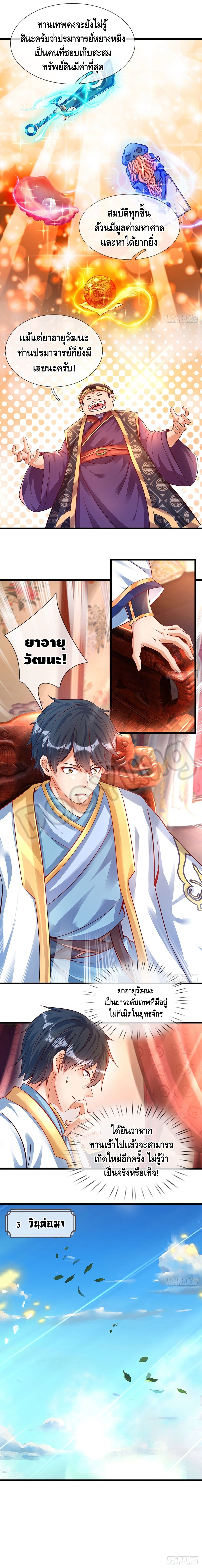 Opening to Supreme Dantian ตอนที่ 23 หน้า 49