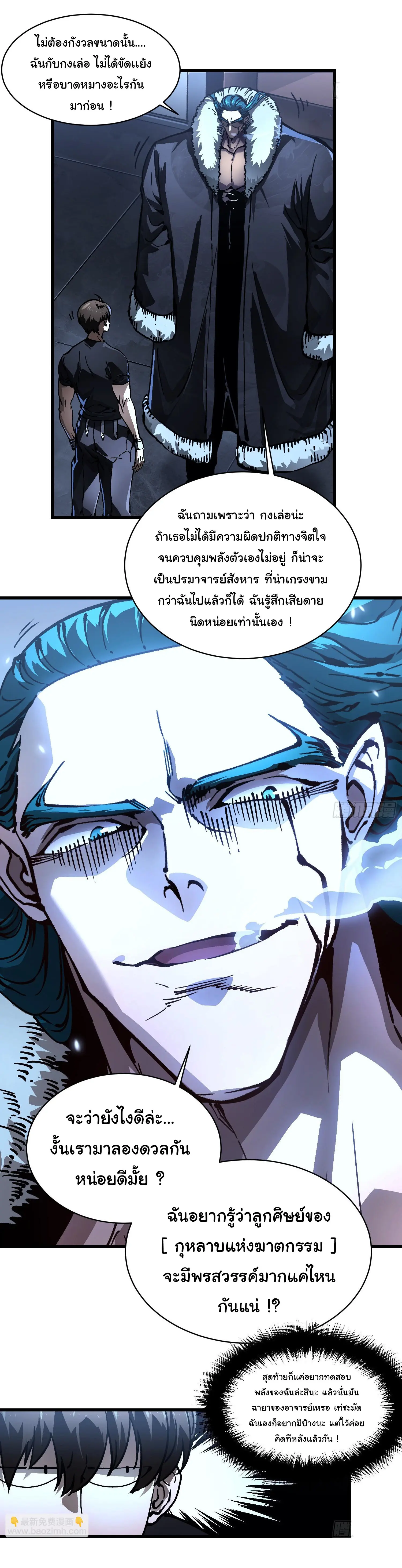 ( อ่านฟรี 80 ตอน ) ขอให้ข้าเป็นราชาเเห่งเหล่ามอนเตอร์ ( Martial Evolution Start by Awakening the King of Monsters ) ตอนที่ 66 หน้า 16
