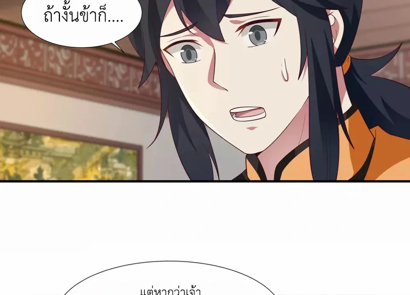 Chaos Alchemist (วิบัติการณ์เทพเซียนโอสถ) ตอนที่ 151 หน้า 8