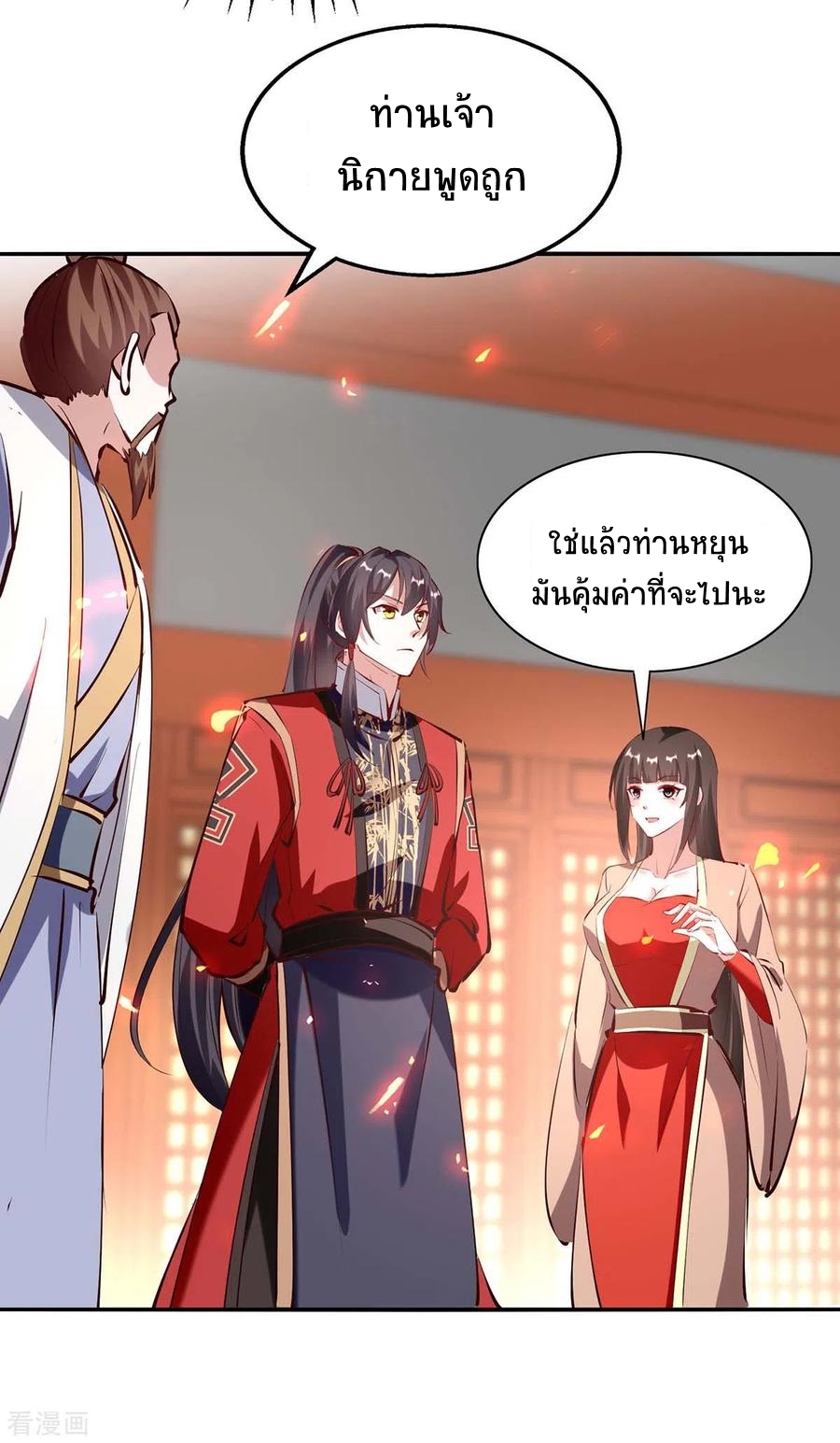 การกลับมาของจักพรรดิ์ ตอนที่ 201 หน้า 7