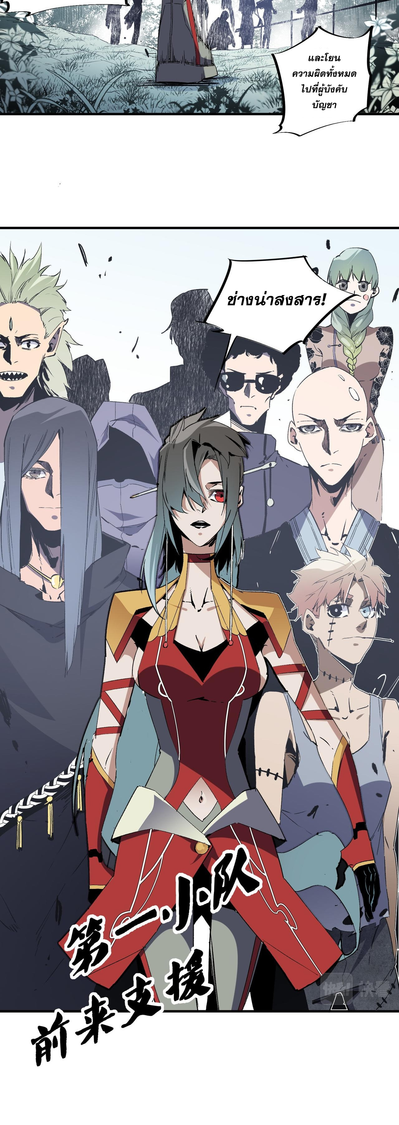 ฉันคือผู้เล่นไร้อาชีพที่สังหารเหล่าเทพ ตอนที่ 51 หน้า 19