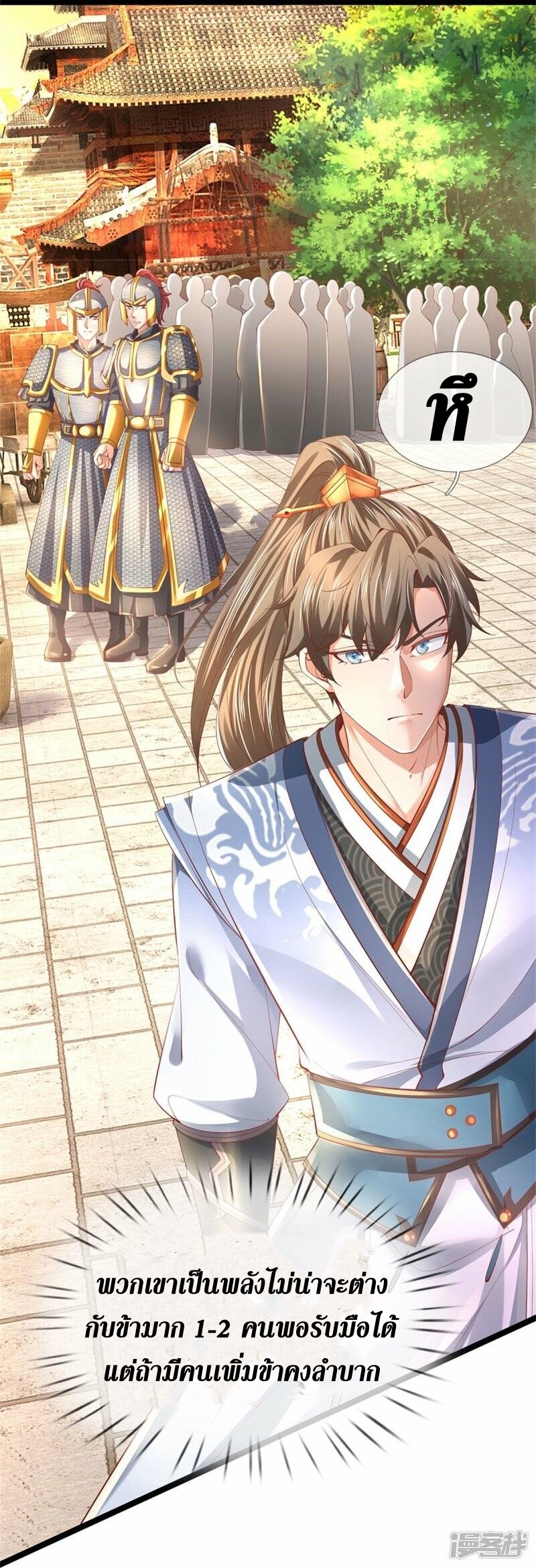 Sky Sword God ตอนที่ 95 หน้า 27