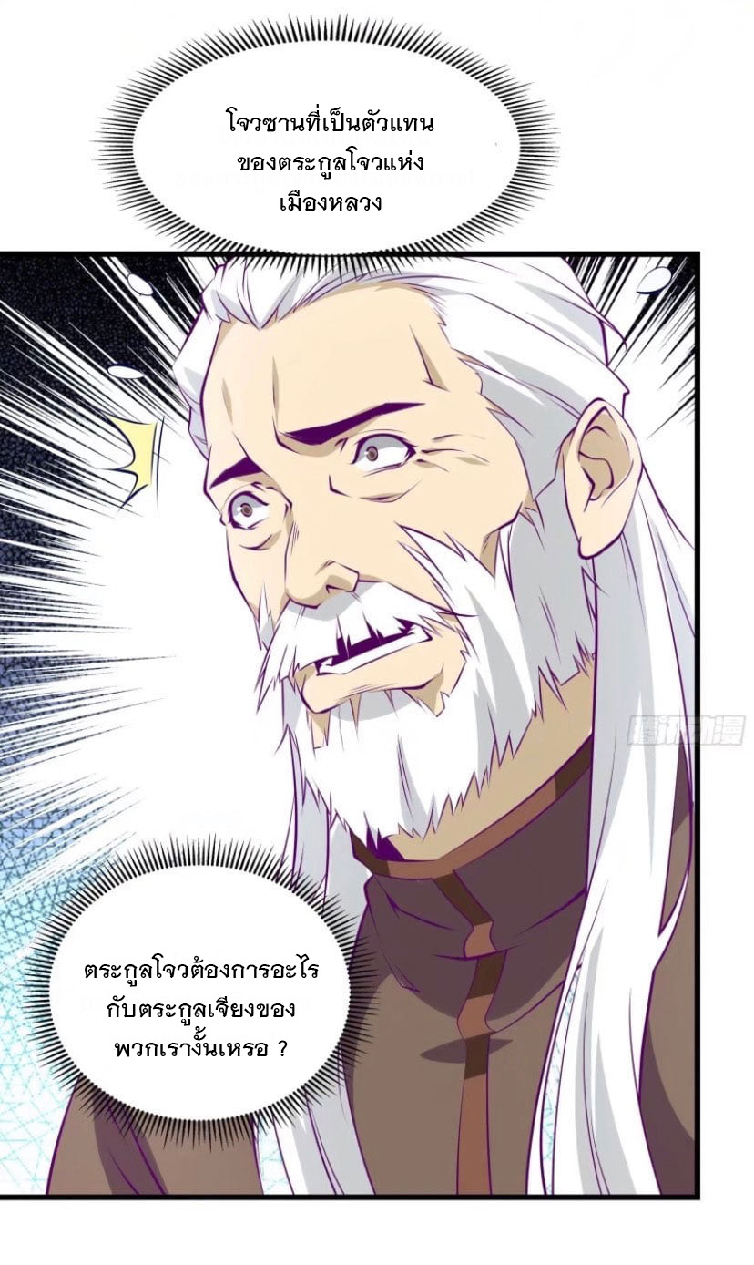 พ่อของฉันเป็นเทพสงครามที่แข็งแกร่งที่สุด ตอนที่ 52 หน้า 4