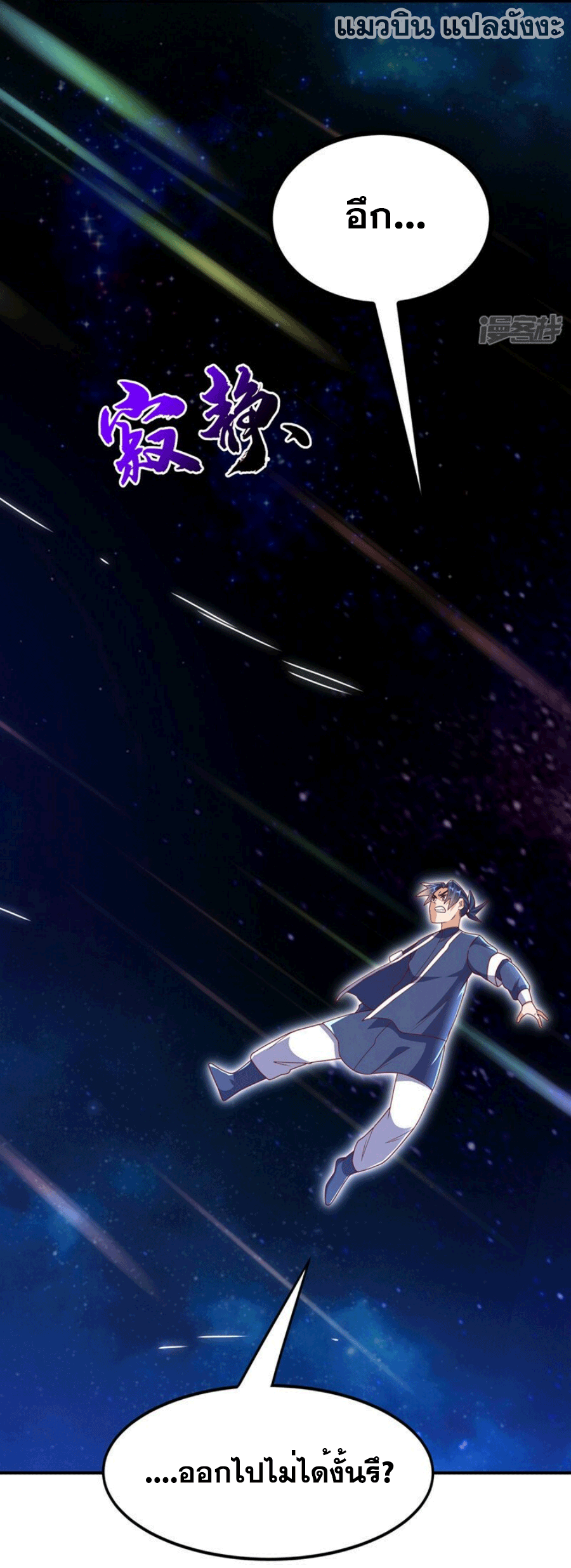 Wu ni ตอนที่ 249 หน้า 23